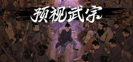 预视武宗 Forestrike 中文版游戏封面